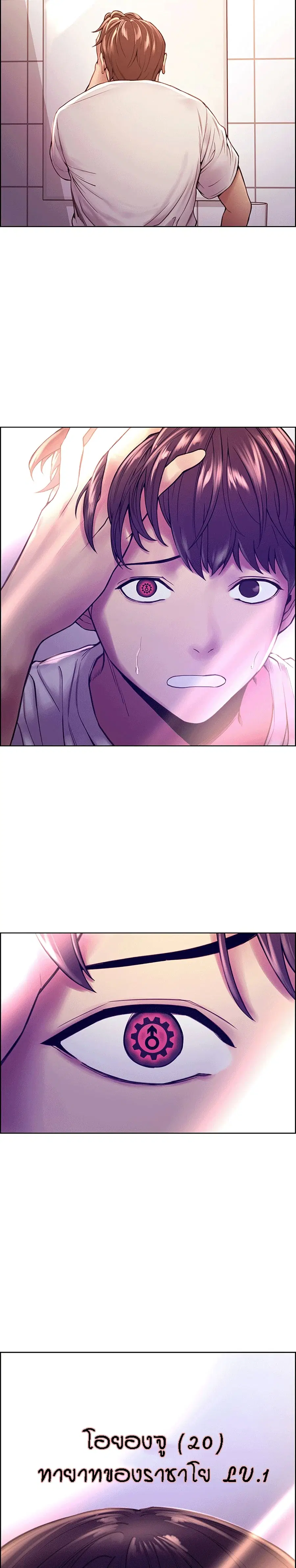 Sex-Stop Watch ตอนที่ 1 — page 3 of 34