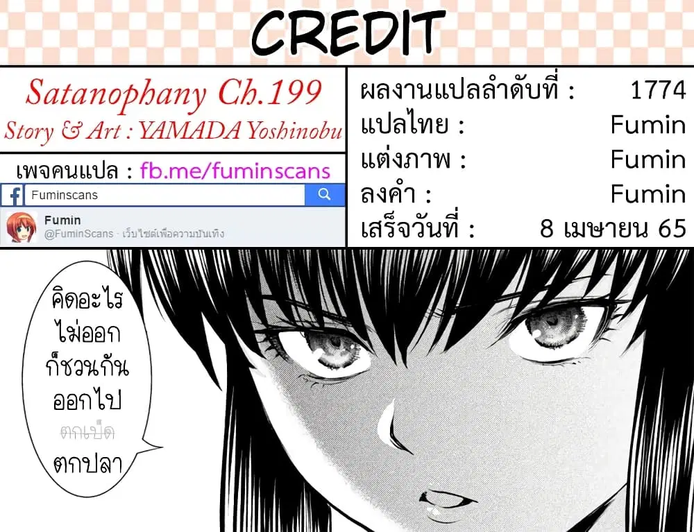 Satanophany ตอนที่ 199 — page 21 of 21