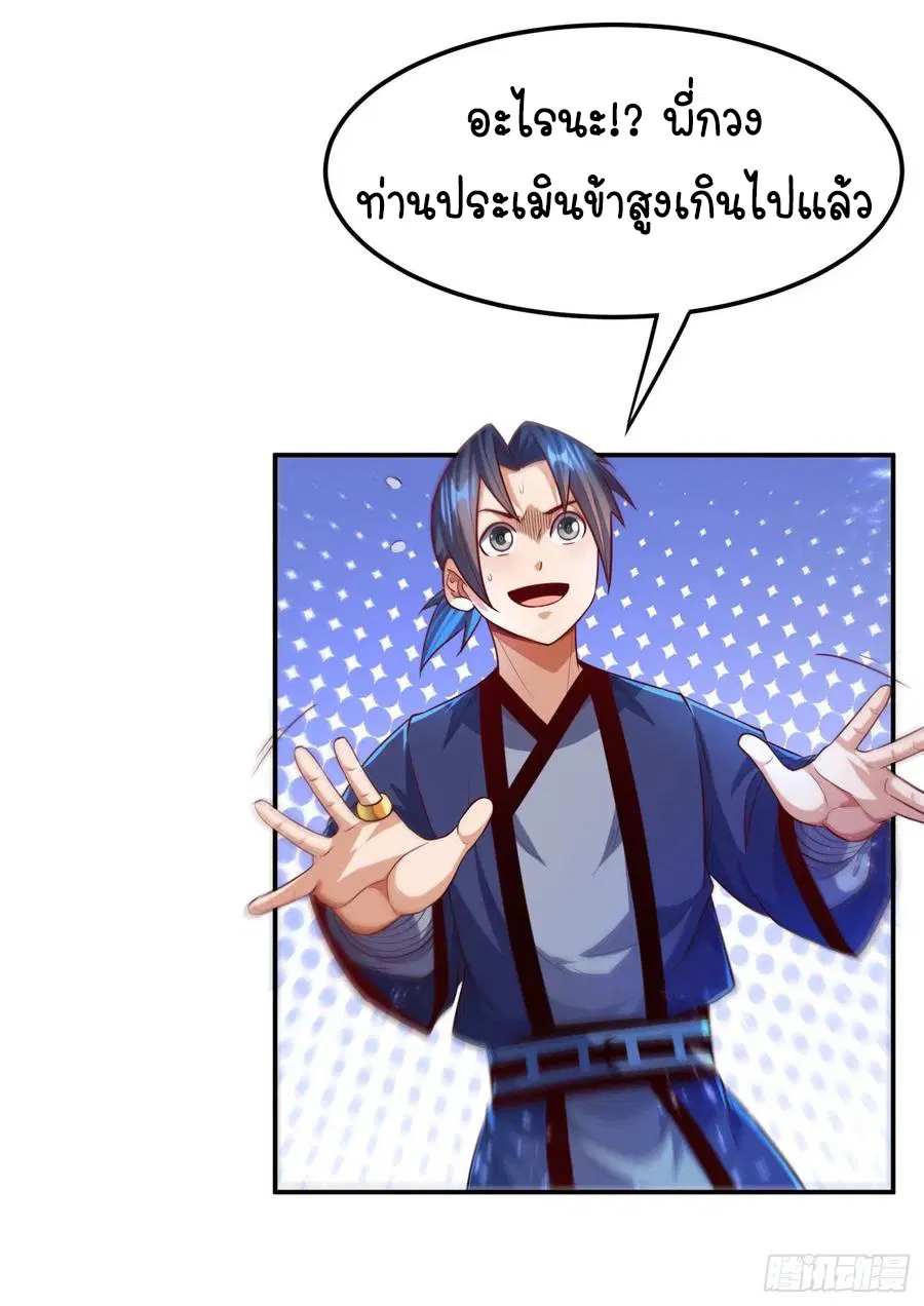 Wu Ni ตอนที่ 92 — page 17 of 47