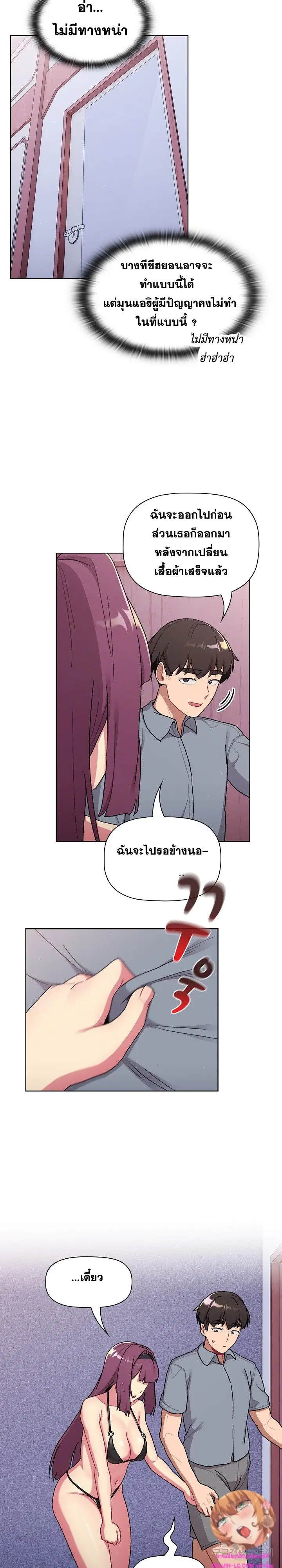 What Do I Do Now? ตอนที่ 68 — page 15 of 28