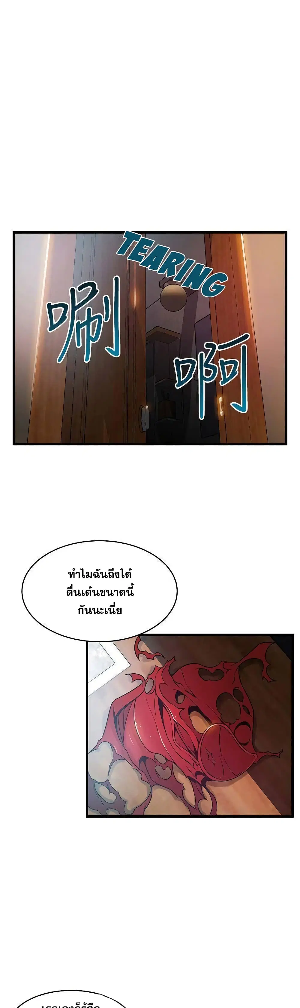 Weak Point ตอนที่ 64 — page 8 of 31