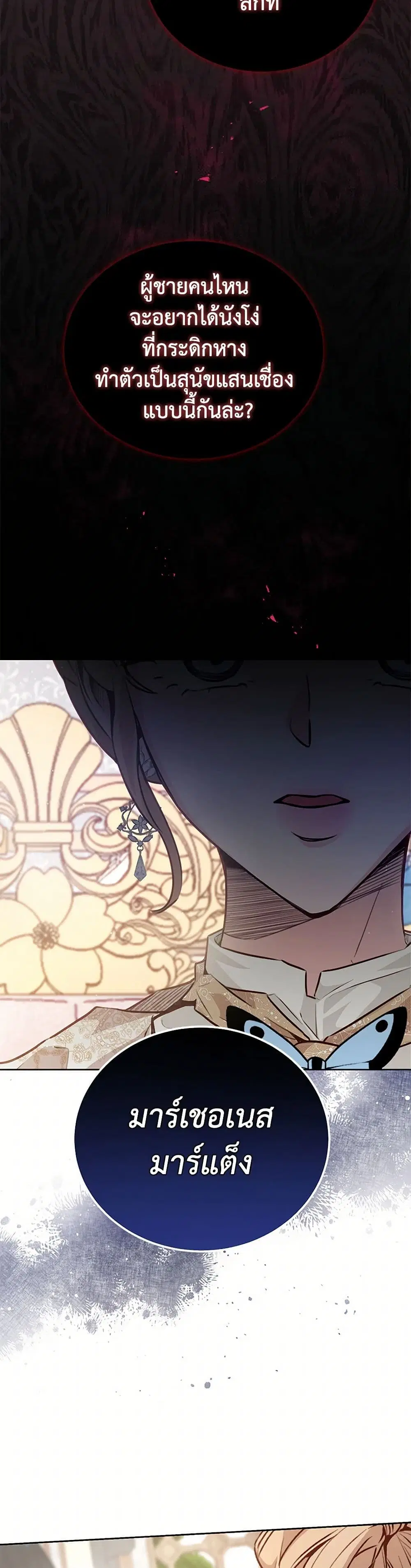 Stealing the Lady’s Heart ตอนที่ 32 — page 34 of 41