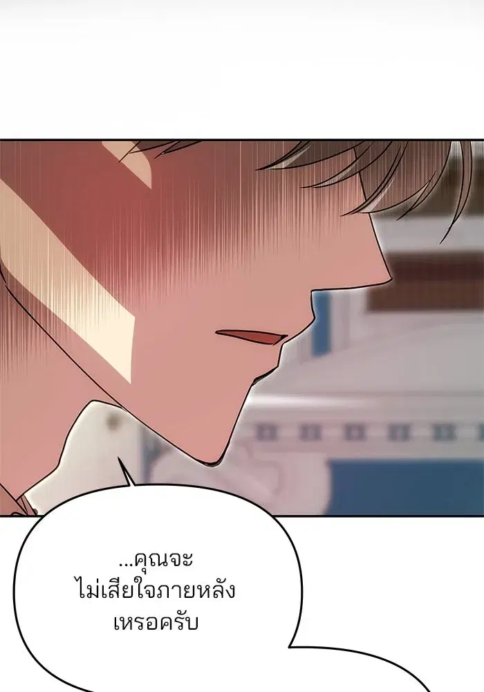 One Husband is Enough – เกมรักจับสามี ตอนที่ 10 — page 86 of 129