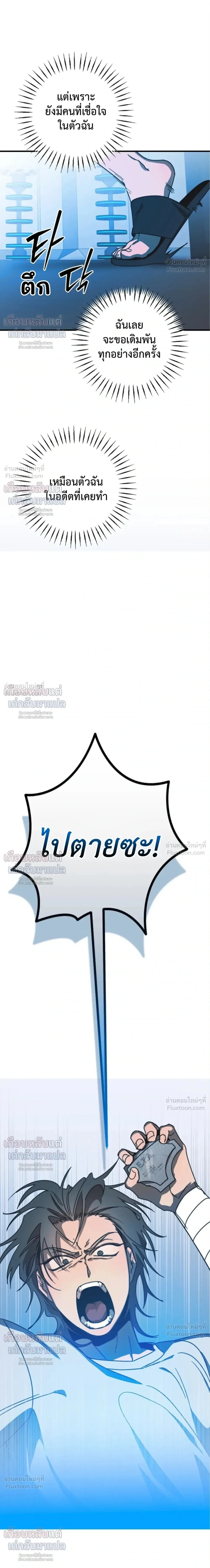 ETA – อีทา ตอนที่ 6 — page 15 of 23