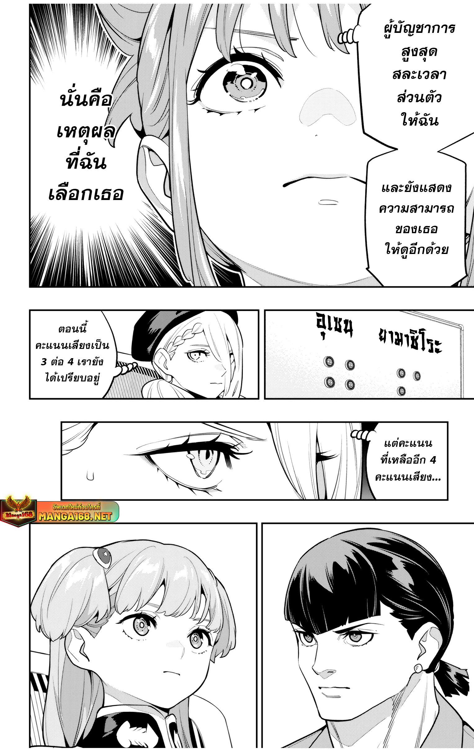 Mato Seihei no Slave ตอนที่ 148 — page 18 of 22