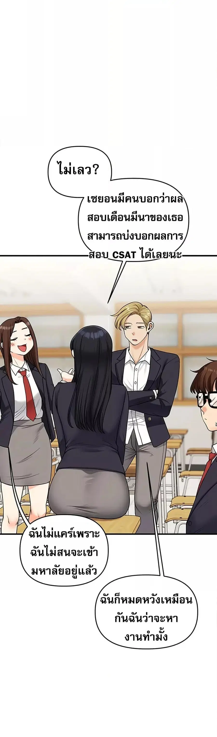 Relationship Reversal ตอนที่ 50 — page 4 of 51