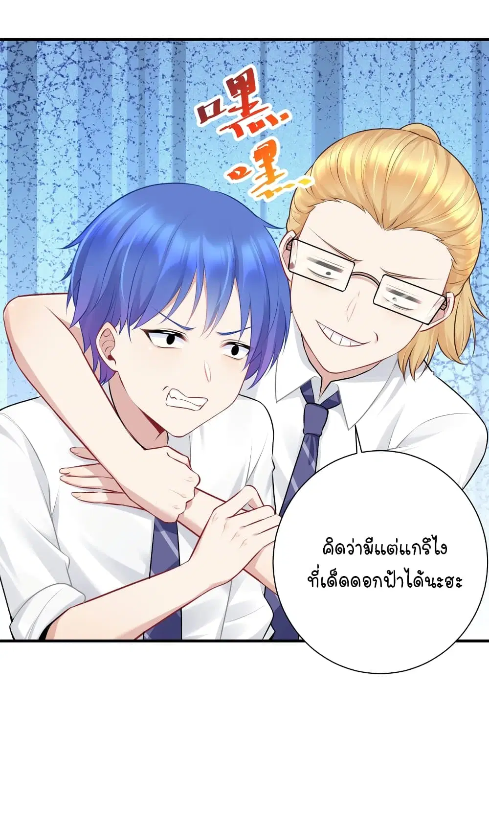What Happended? Why I become to Girl? ตอนที่ 111 — page 33 of 49