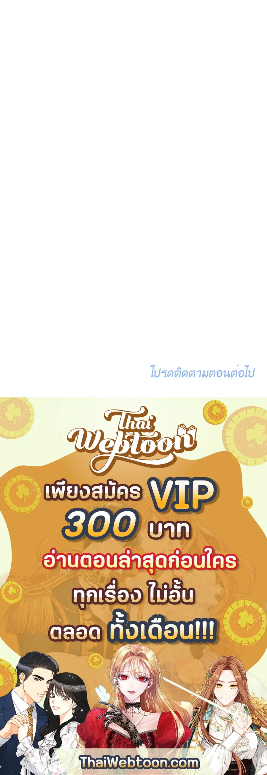 Lucky Paradise ตอนที่ 14 — page 58 of 58