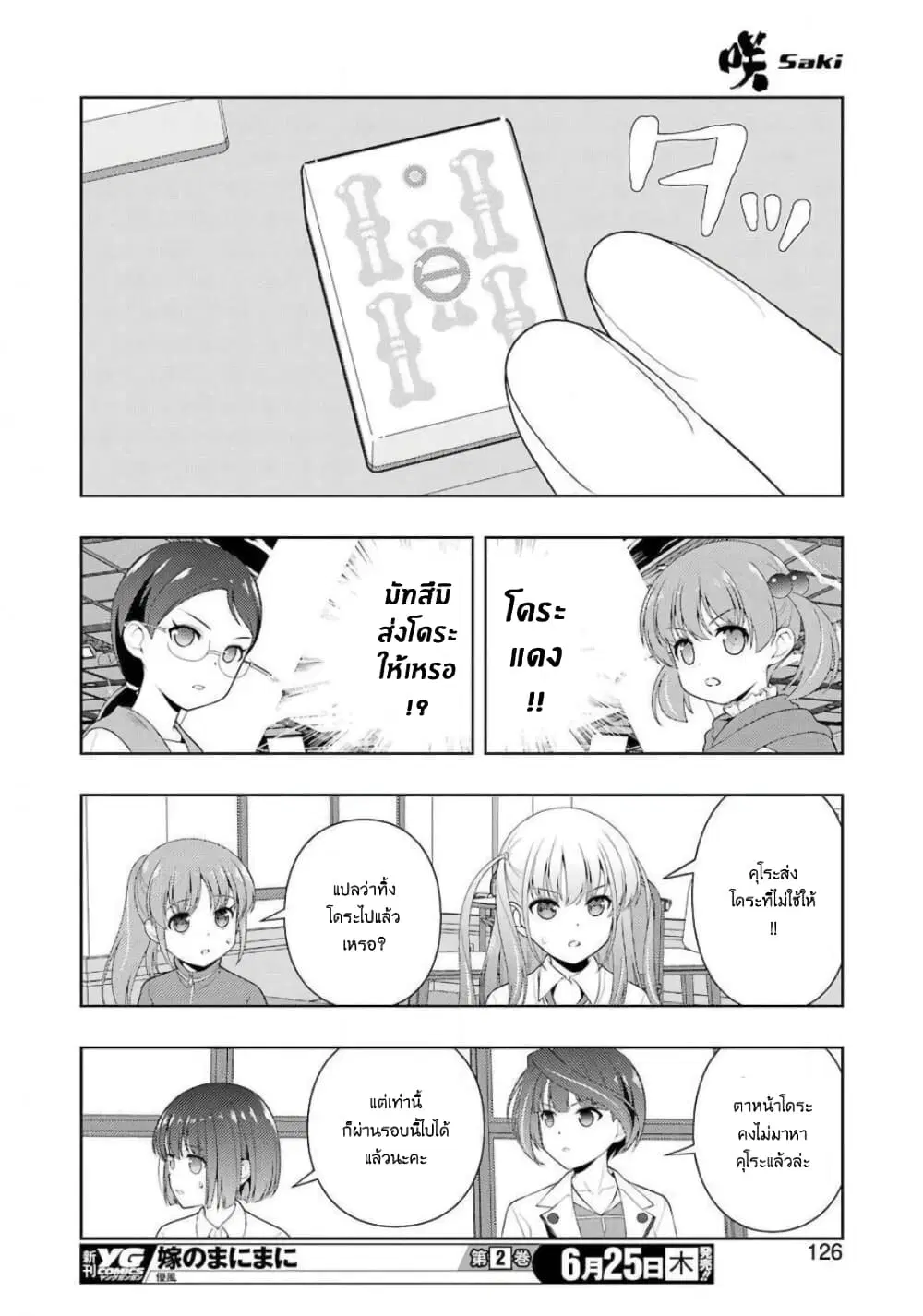 Saki ตอนที่ 218 — page 12 of 19