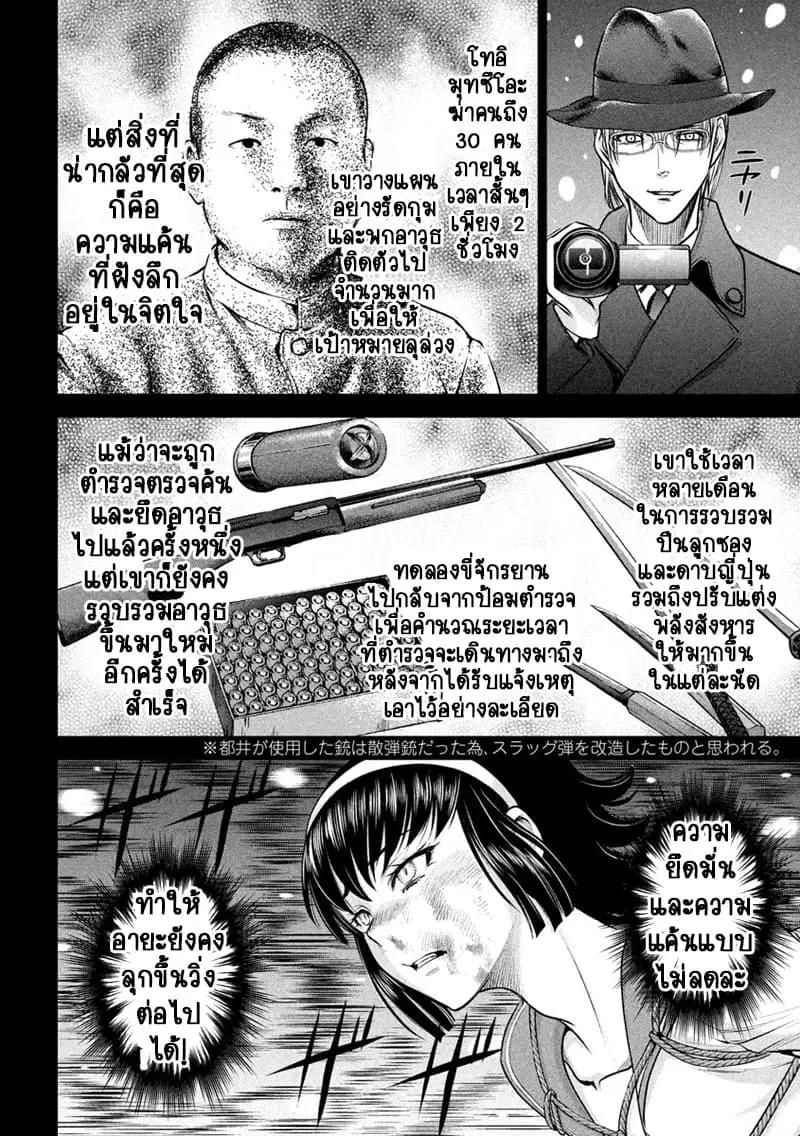 Satanophany ตอนที่ 135 — page 4 of 20