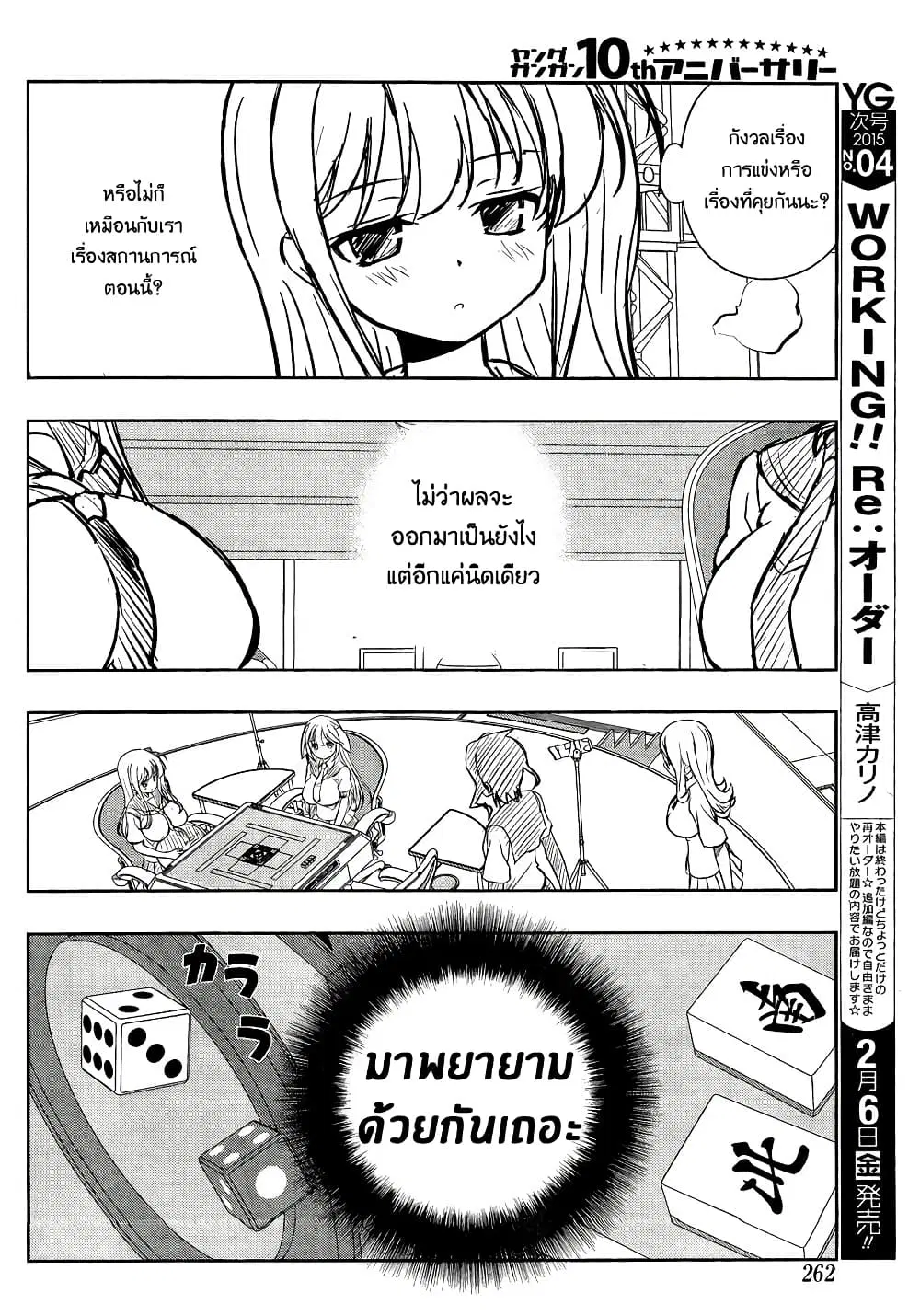 Saki ตอนที่ 137 — page 6 of 20