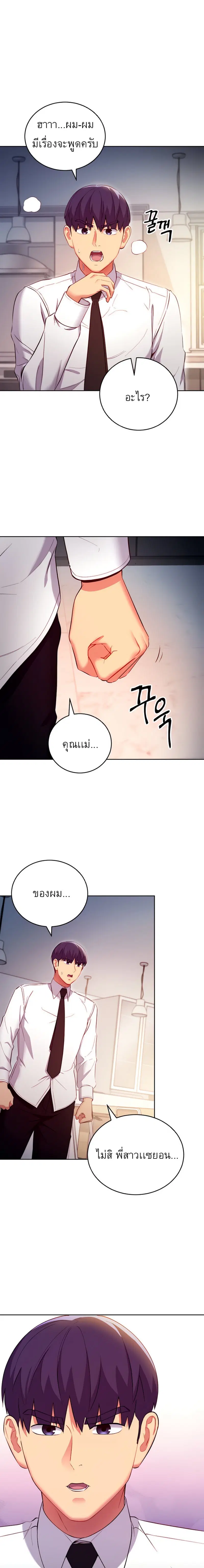 Stepmother Friends ตอนที่ 120 — page 7 of 18