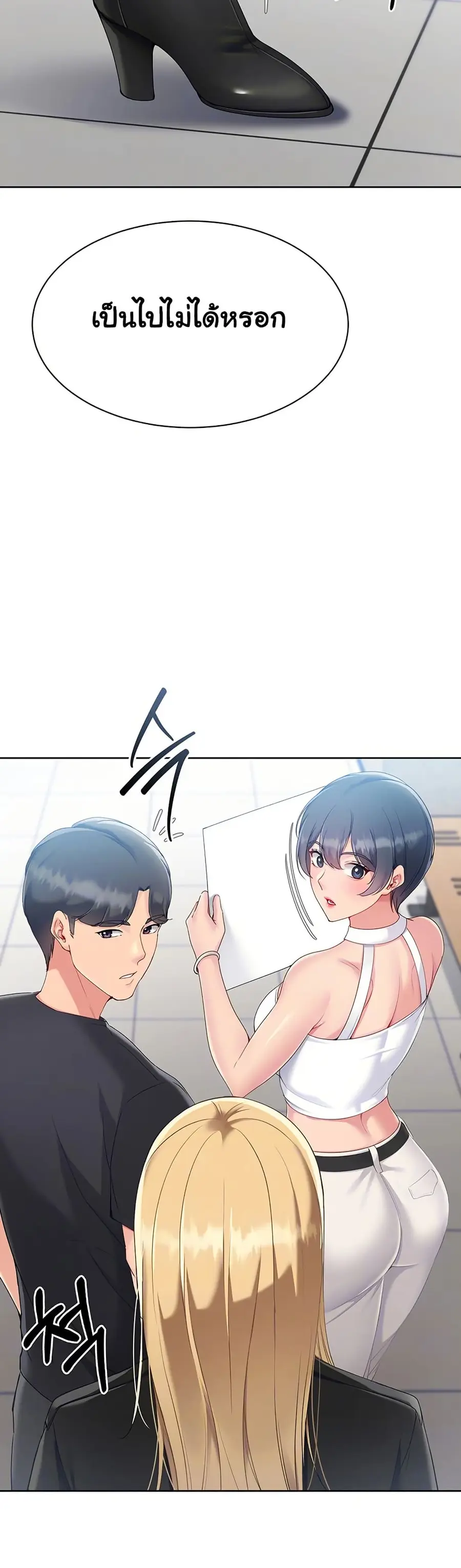 Set Up ตอนที่ 58 — page 9 of 51