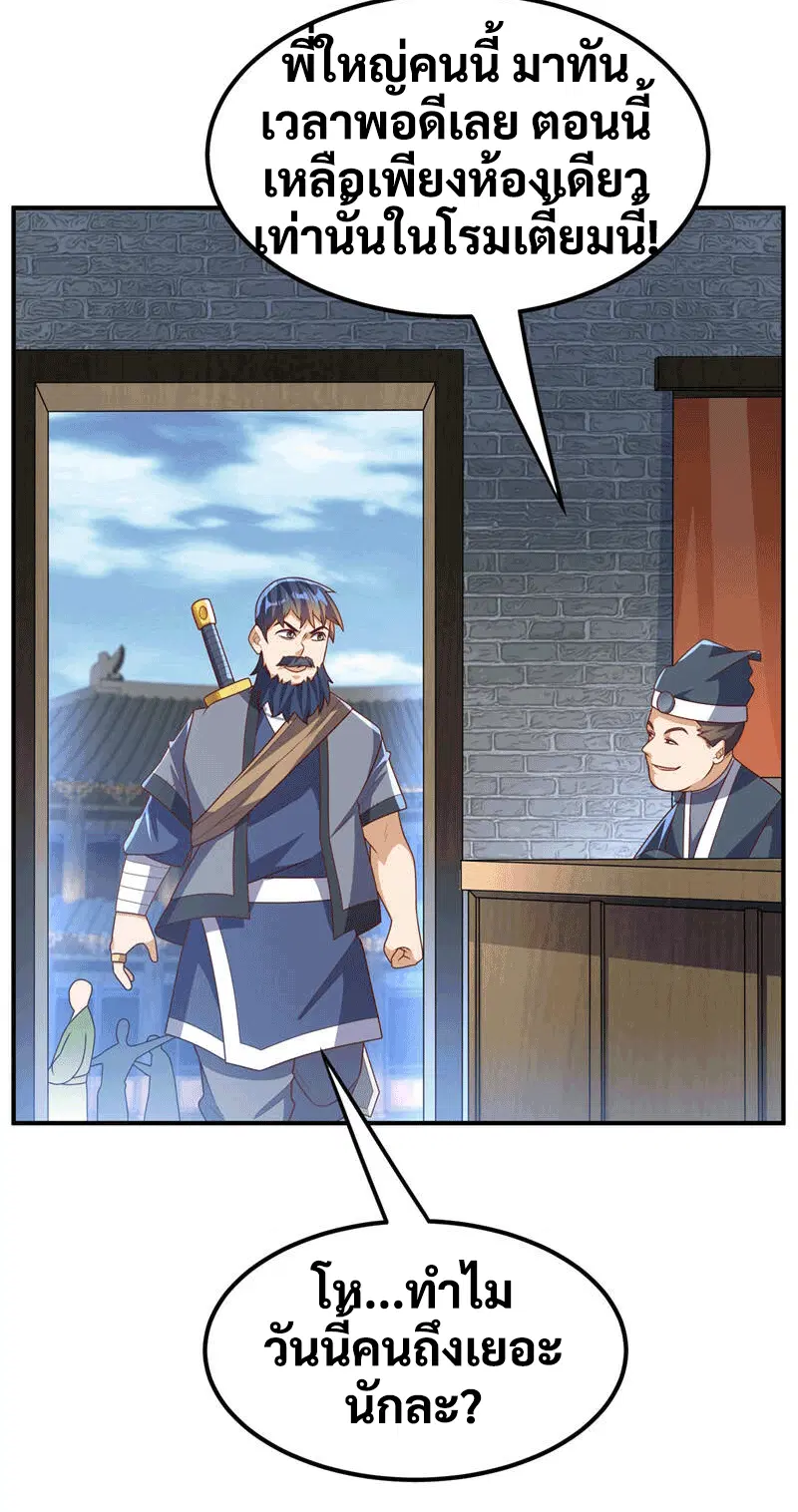 Wu Ni ตอนที่ 232 — page 18 of 49