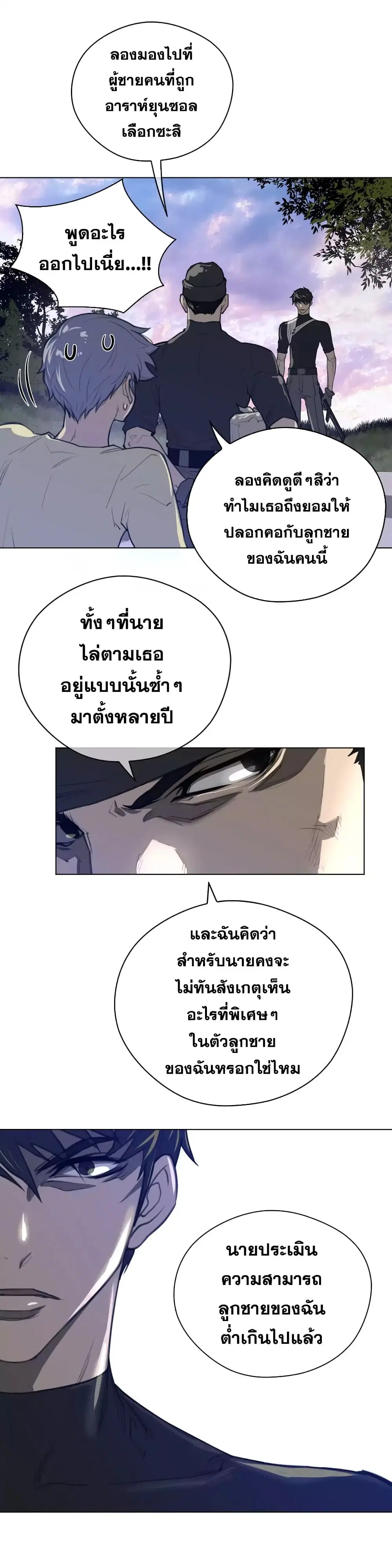 Perfect Half ตอนที่ 43 — page 8 of 24