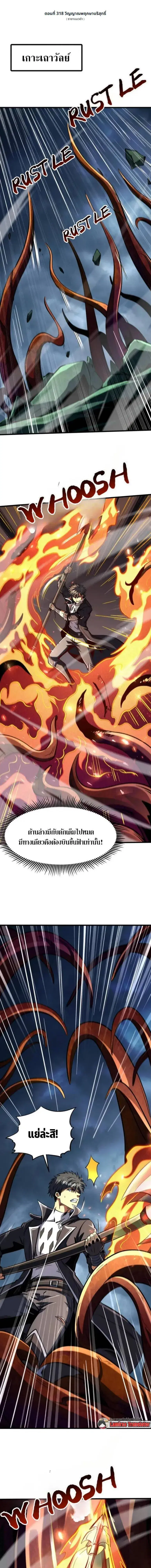 Super God Gene ตอนที่ 318 — page 1 of 10
