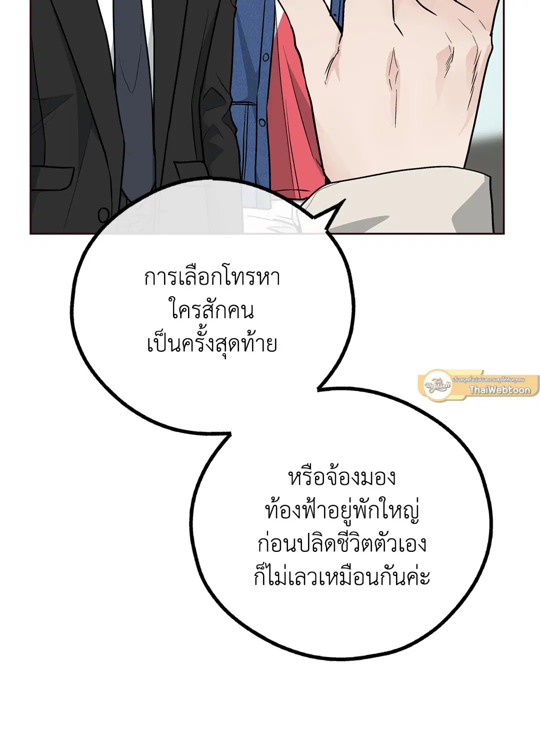 PAYBACK ตอนที่ 66 — page 68 of 155