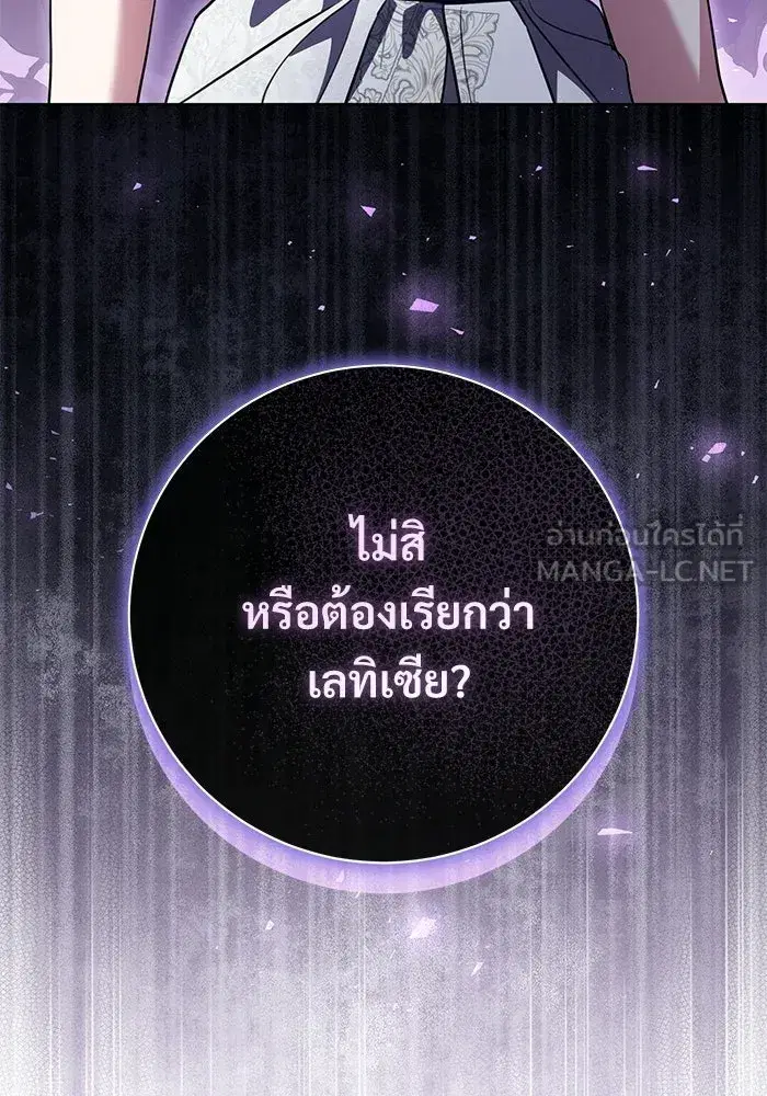To My Husband’s Mistress ตอนที่ 105 — page 111 of 113