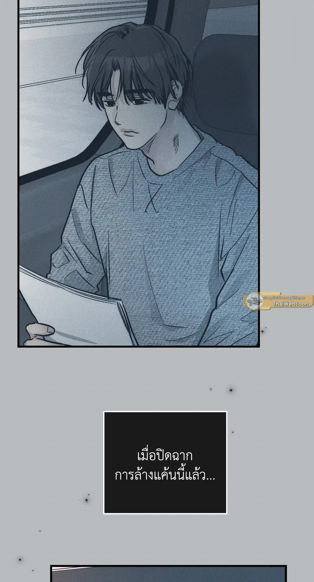PAYBACK ตอนที่ 85 — page 51 of 80