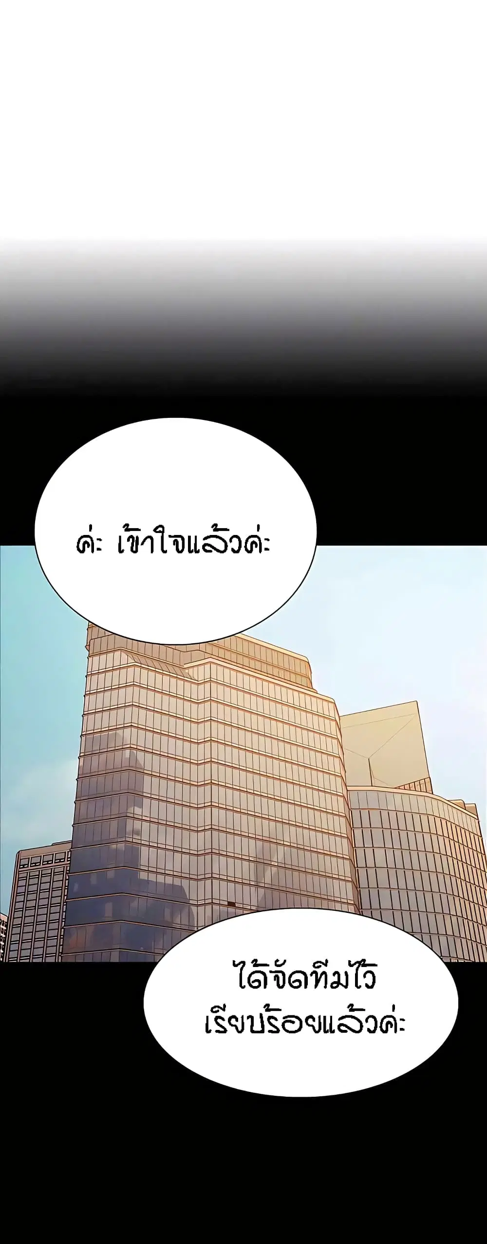 Sex-Stop Watch ตอนที่ 108 — page 3 of 52