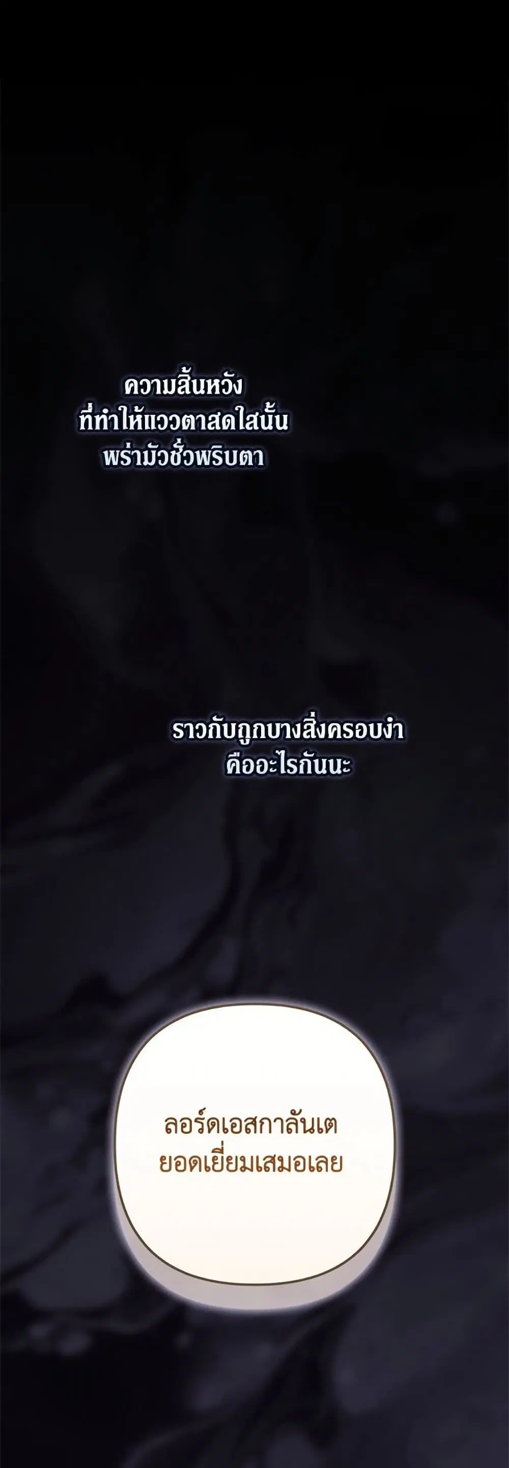 The Broken Ring – This Marriage Will Fail Anyway ตอนที่ 98 — page 2 of 82