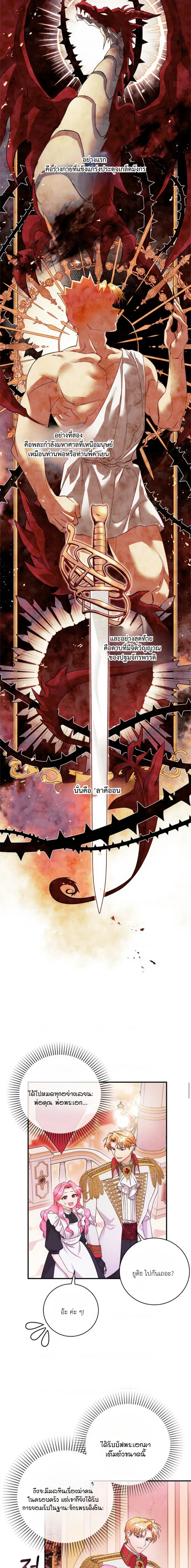 I Took Away the Tyrant’s Innocence – ข้าพรากพรหมจรรย์ของทรราชไปเสียแล้ว ตอนที่ 5 — page 4 of 21