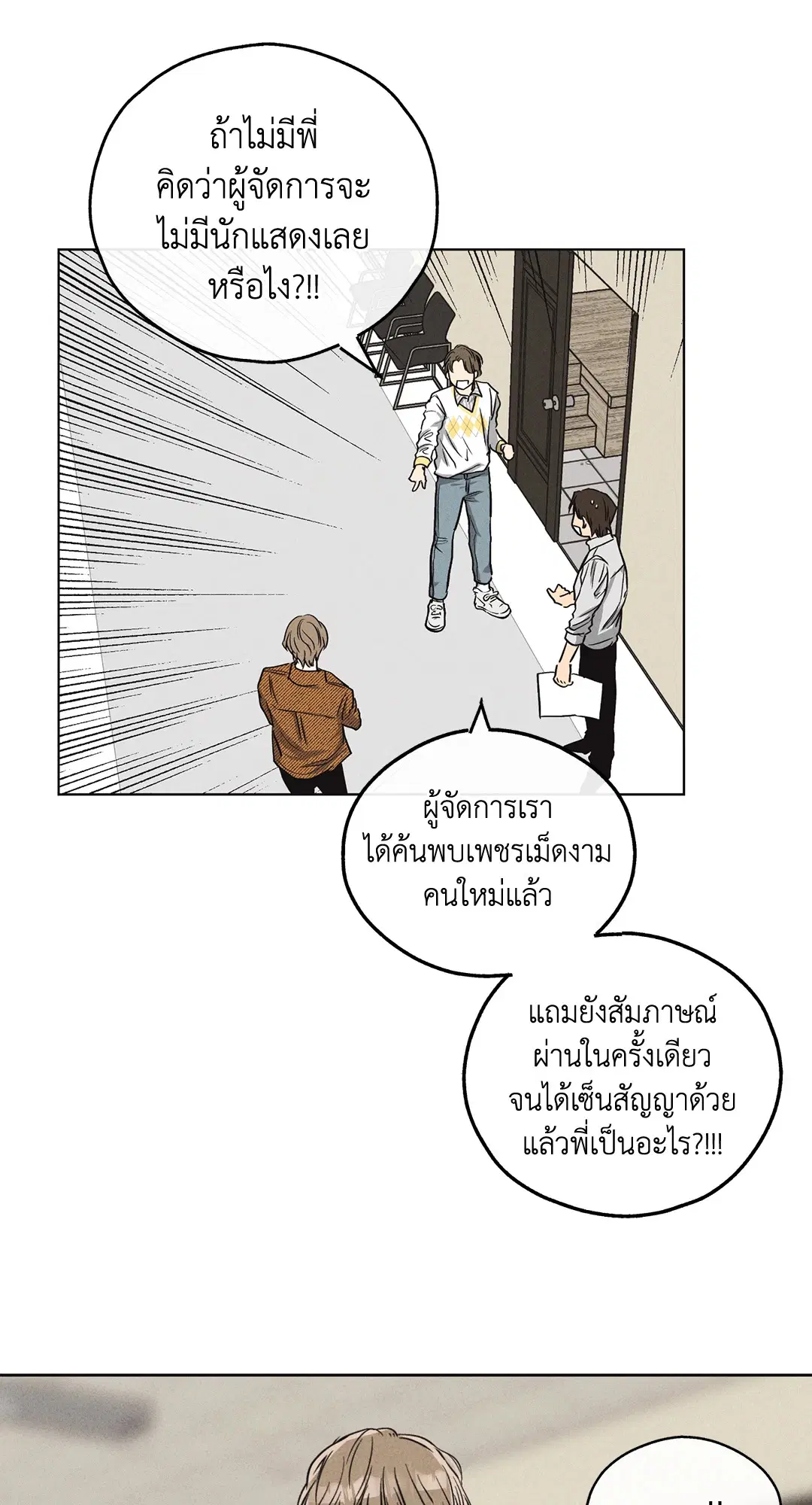 PAYBACK ตอนที่ 8 — page 48 of 66