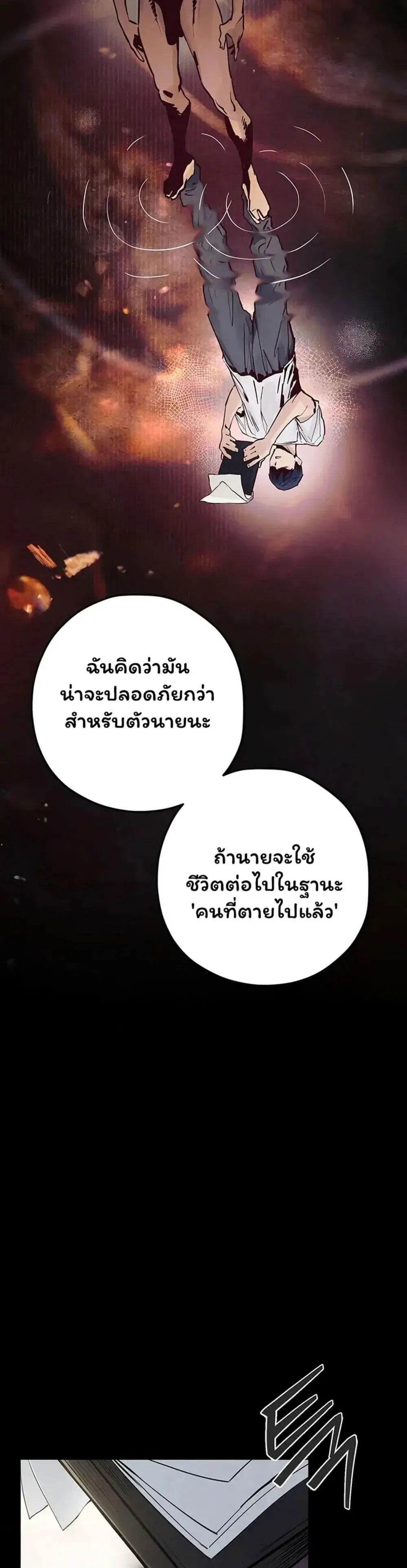 Moby Dick ตอนที่ 102 — page 39 of 80