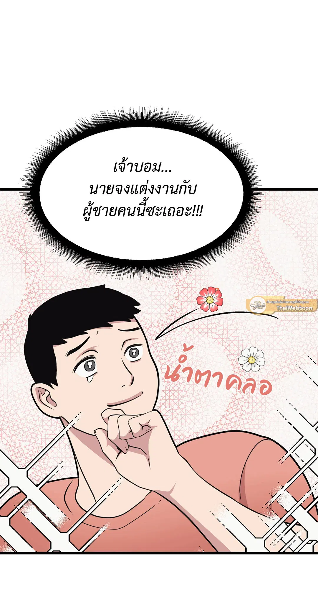 Full Volume ตอนที่ 66 — page 65 of 66