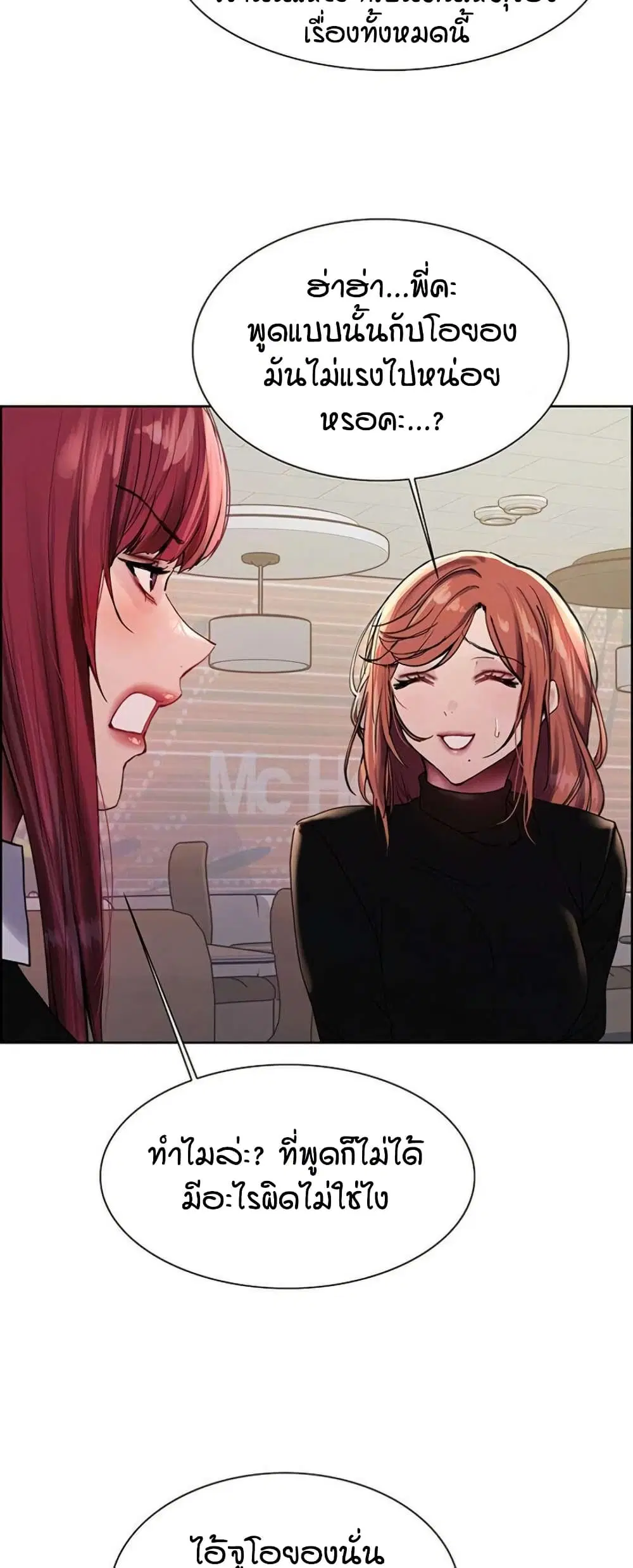 Sex-Stop Watch ตอนที่ 143 — page 9 of 52