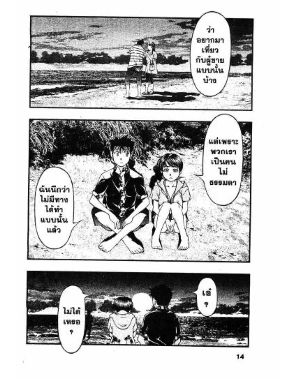 Umi no Misaki ตอนที่ 19 — page 12 of 20
