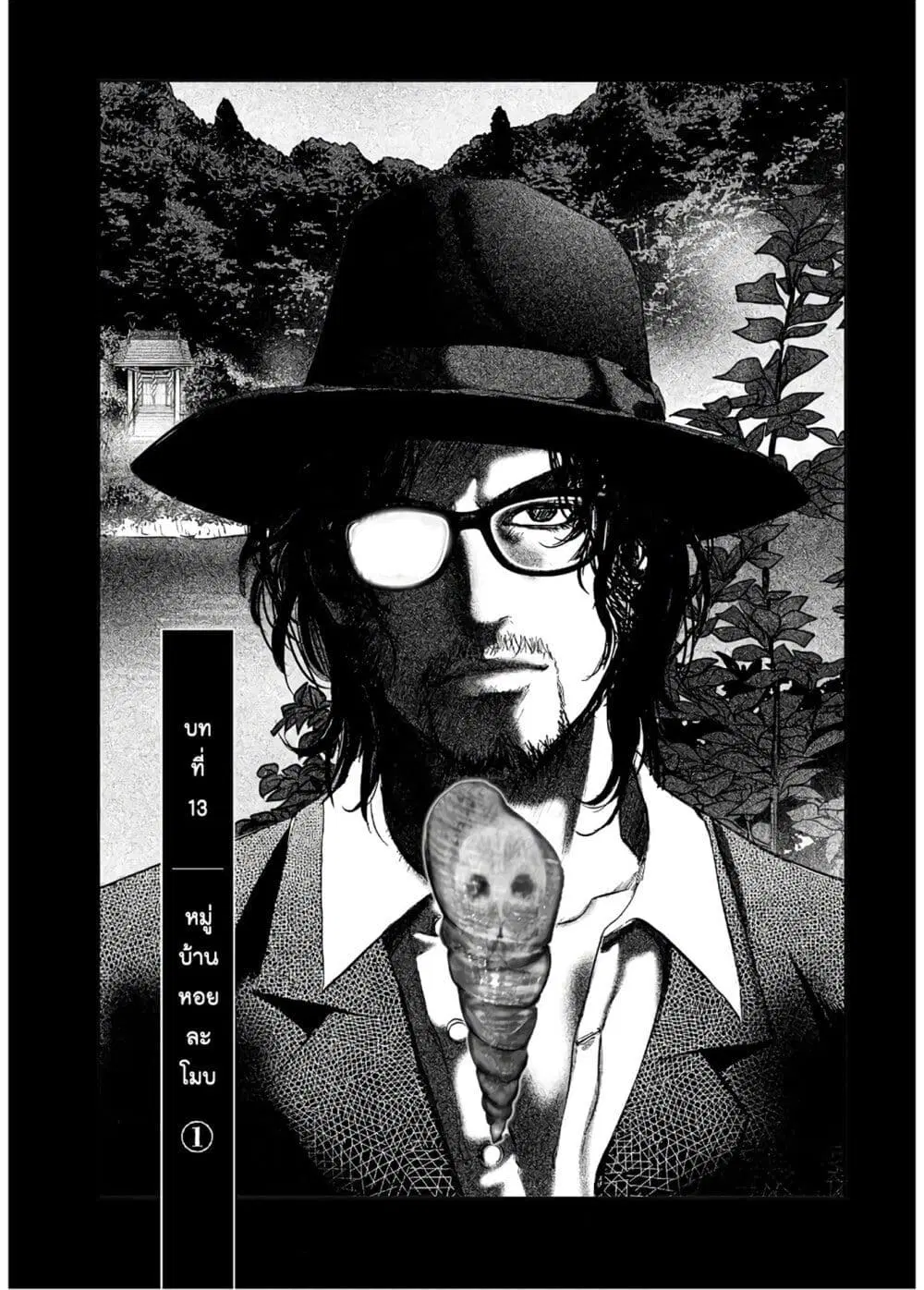 Mura Matsuri ตอนที่ 13.1 — page 3 of 25