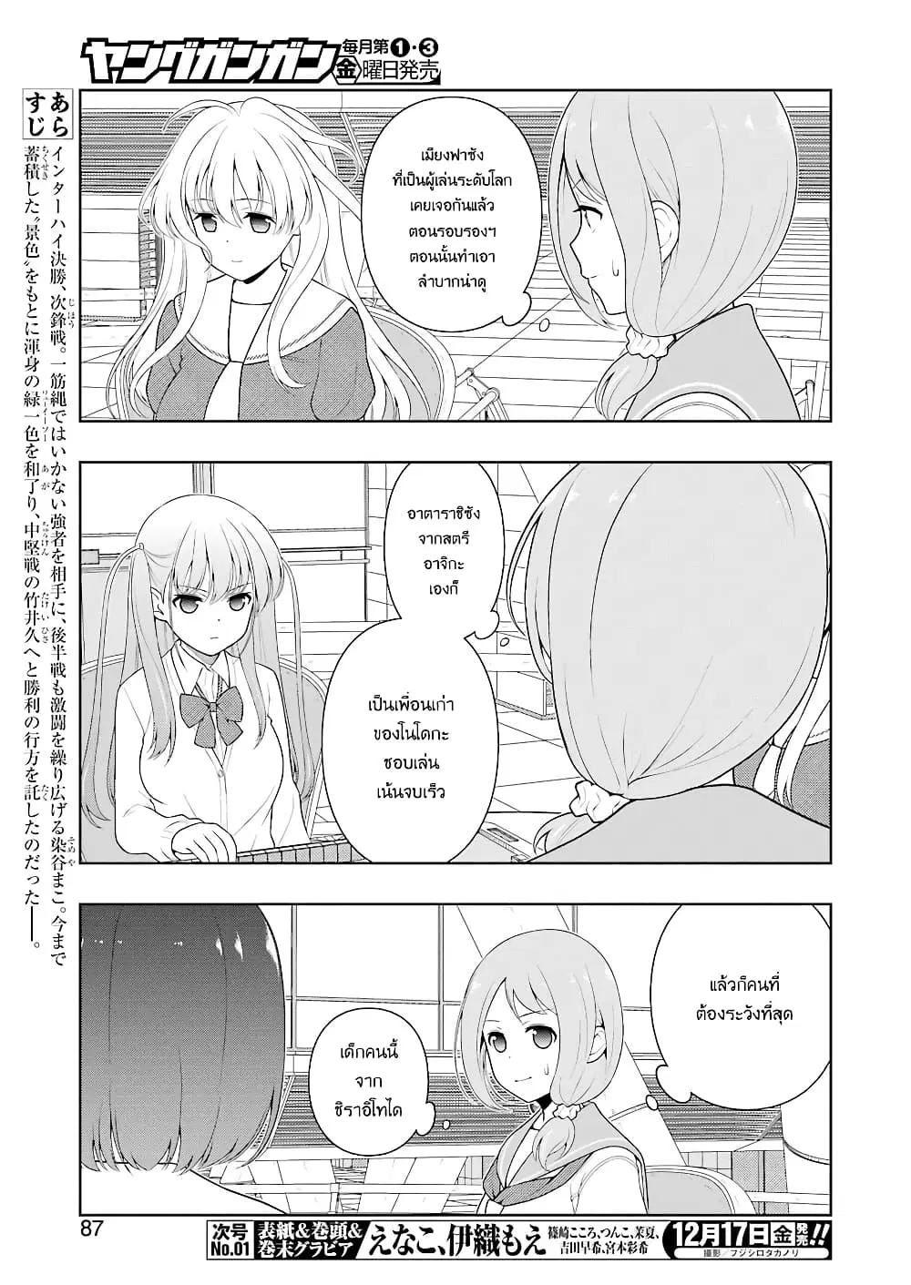 Saki ตอนที่ 238 — page 4 of 19
