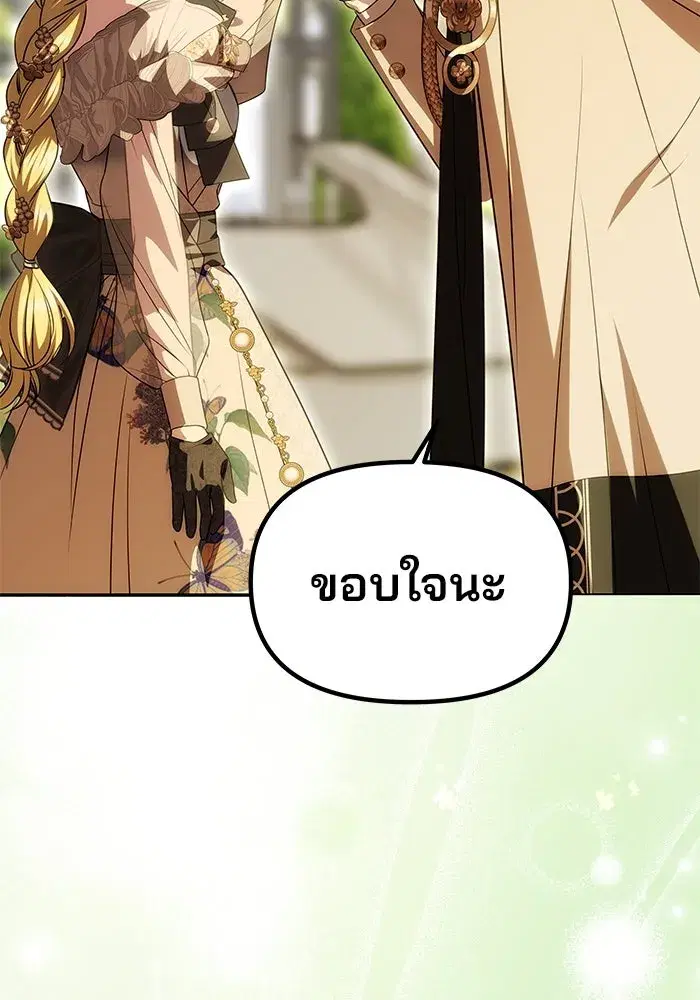 One Husband is Enough – เกมรักจับสามี ตอนที่ 25 — page 20 of 138
