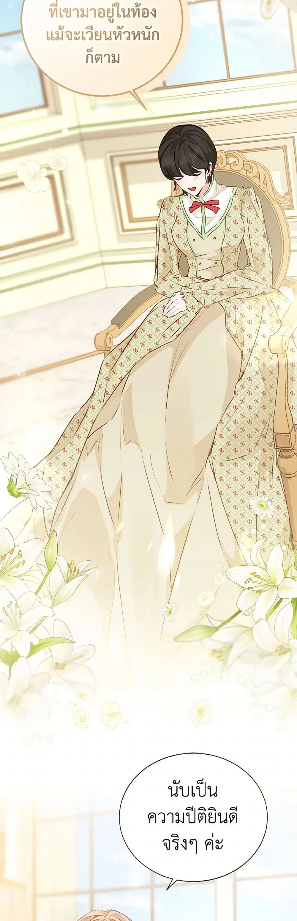 Stealing the Lady’s Heart ตอนที่ 41 — page 11 of 35