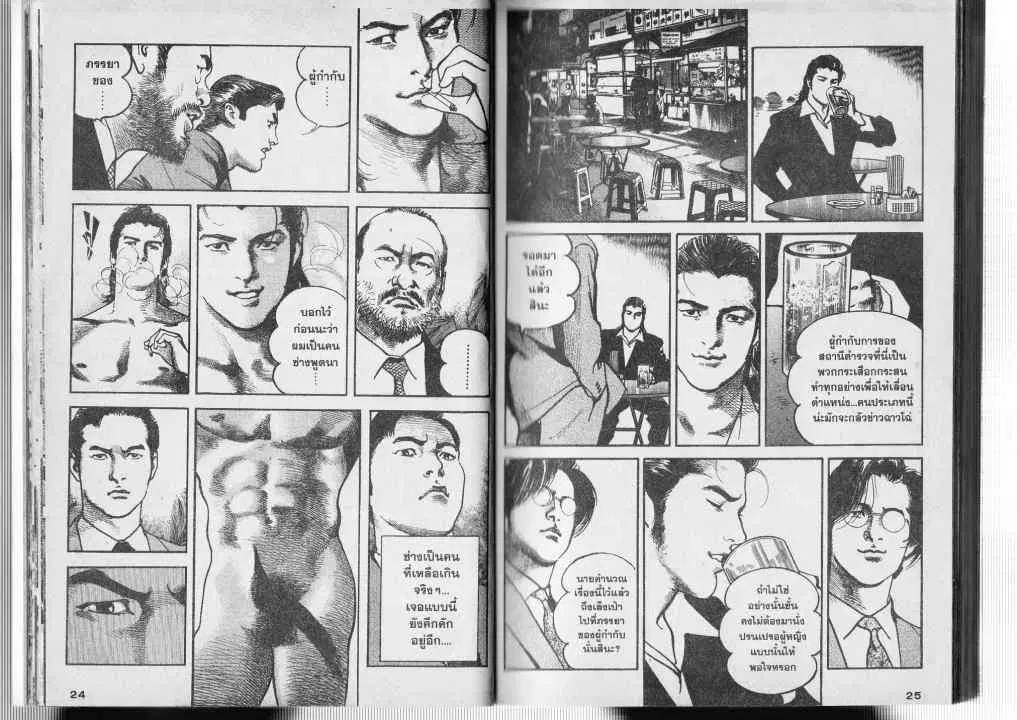 Heat ตอนที่ 1 — page 12 of 21
