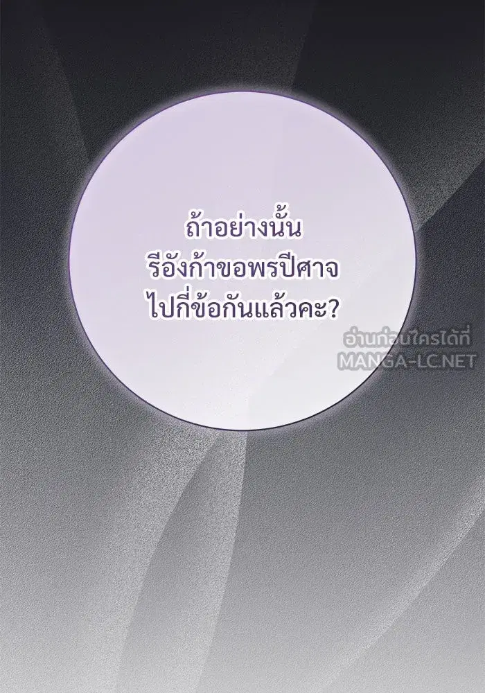To My Husband’s Mistress ตอนที่ 79 — page 75 of 110