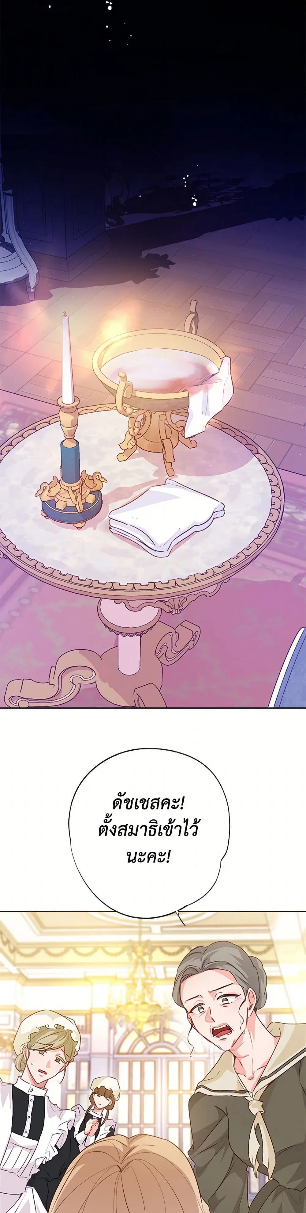 Stealing the Lady’s Heart ตอนที่ 108 — page 18 of 43