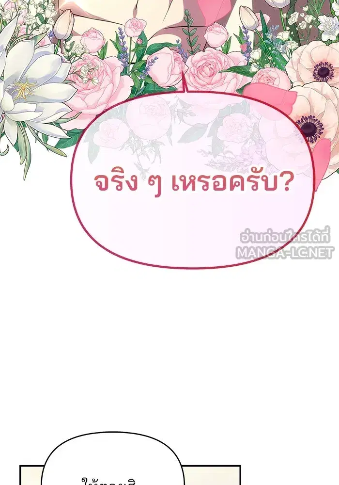 One Husband is Enough – เกมรักจับสามี ตอนที่ 20 — page 63 of 157