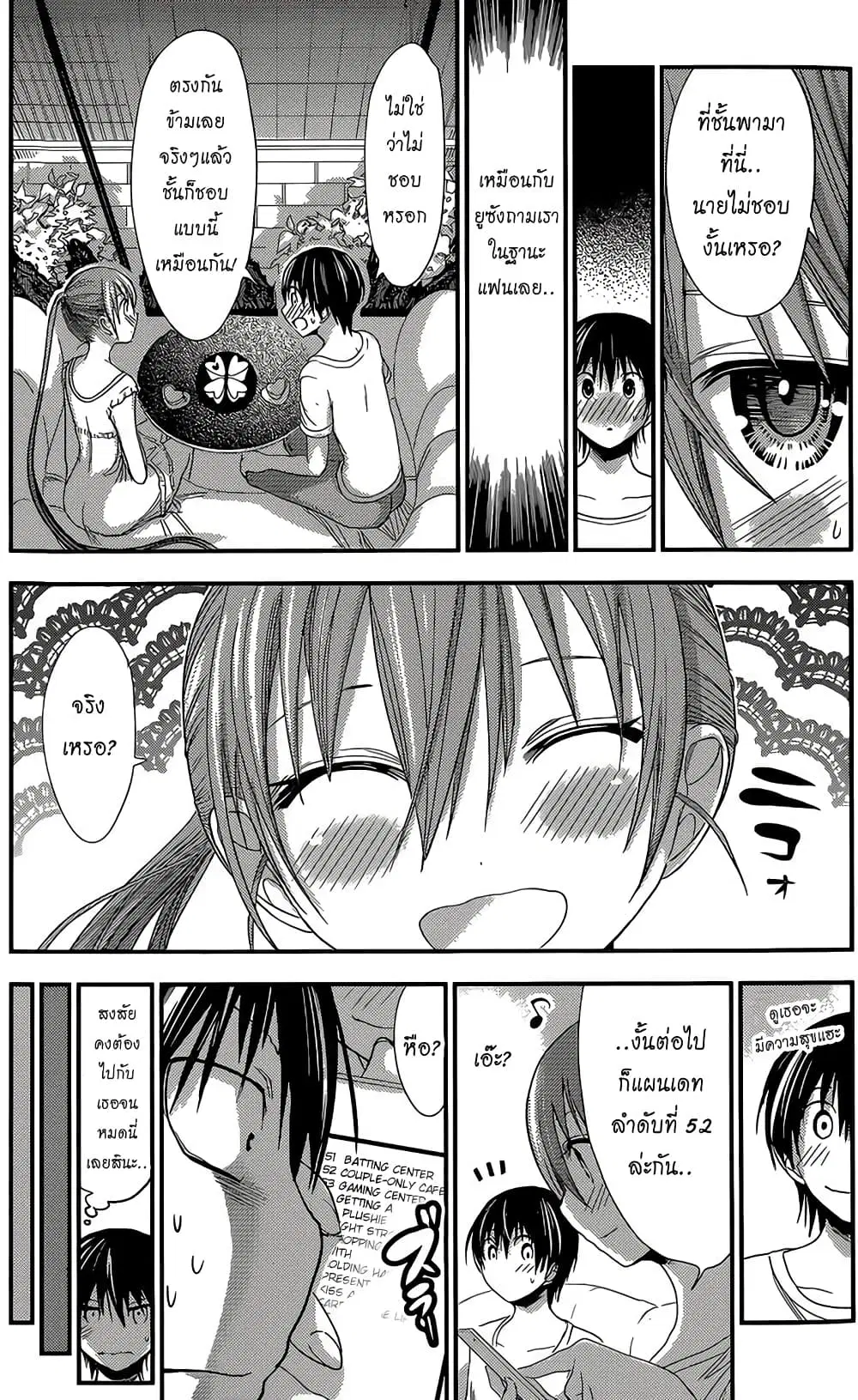 Minamoto-kun Monogatari ตอนที่ 154 — page 3 of 9