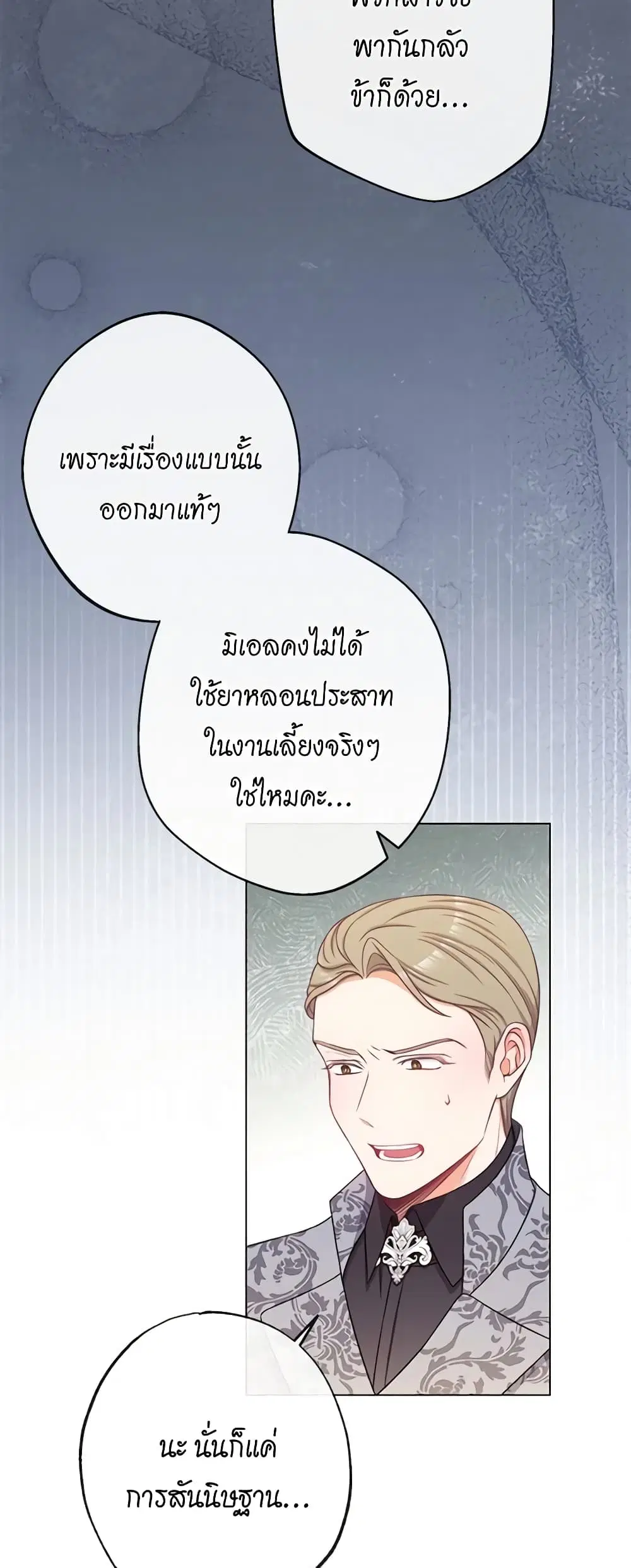 The Villainess Turns the Hourglass ตอนที่ 72 — page 11 of 56