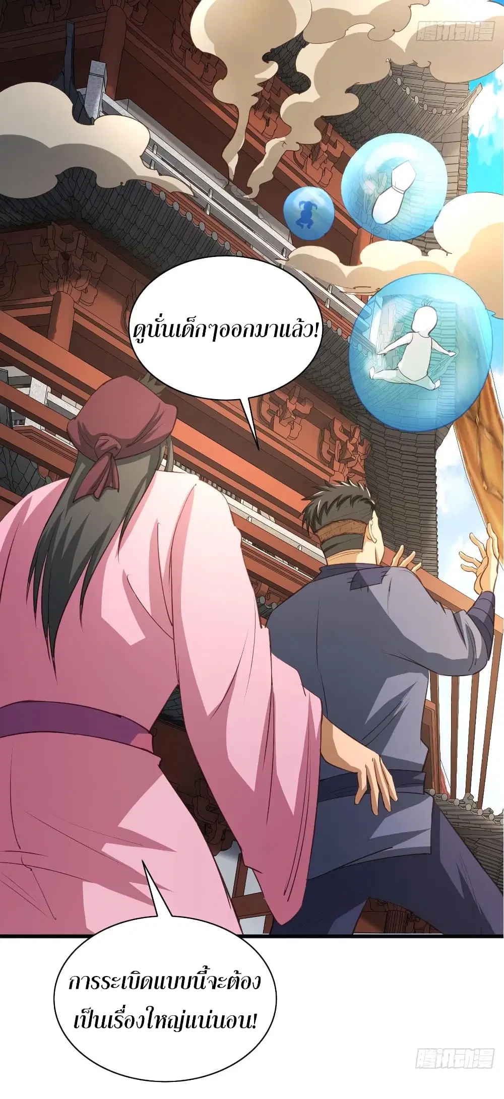 Super Harem Card ตอนที่ 55 — page 29 of 45