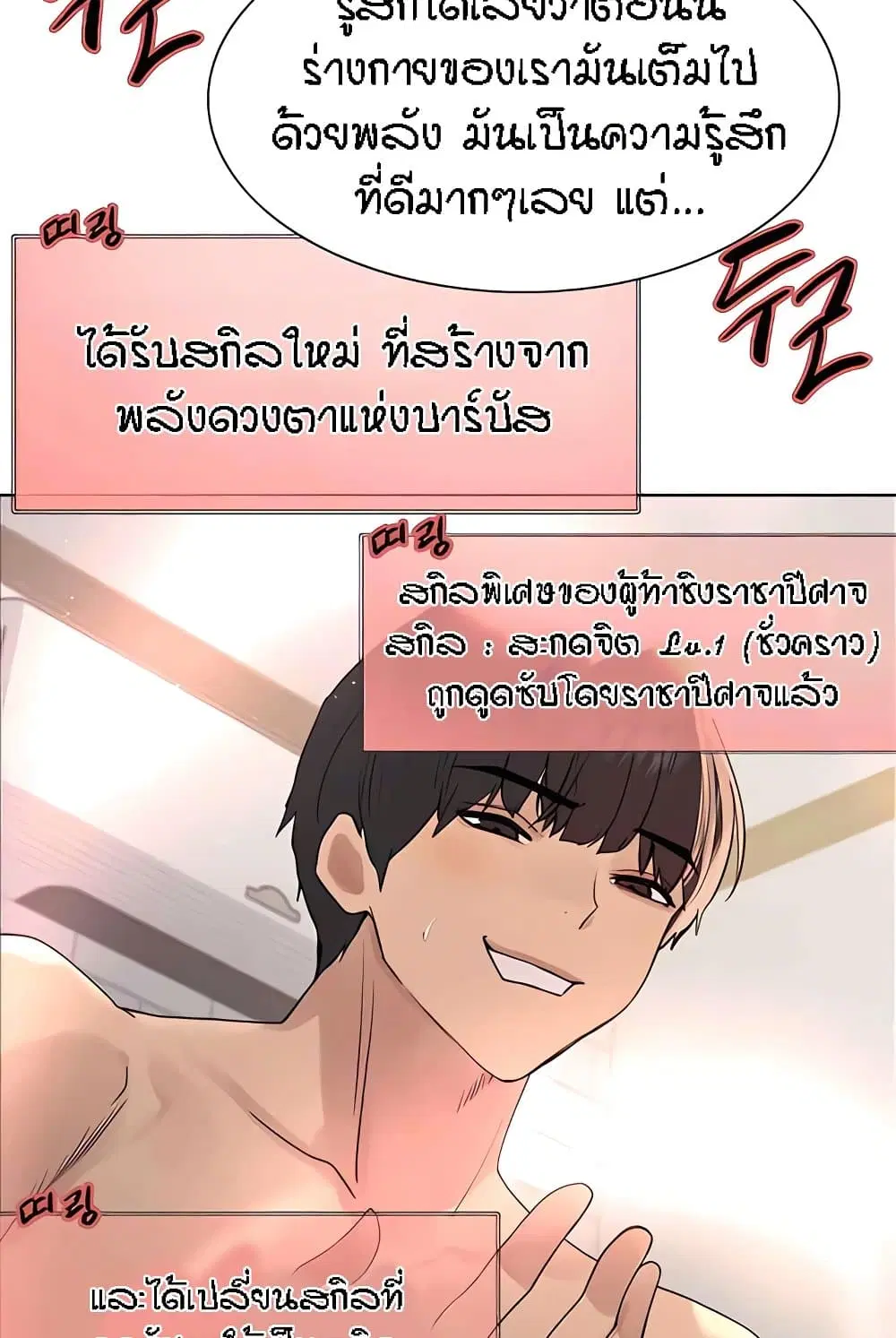 Sex-Stop Watch ตอนที่ 112 — page 9 of 92
