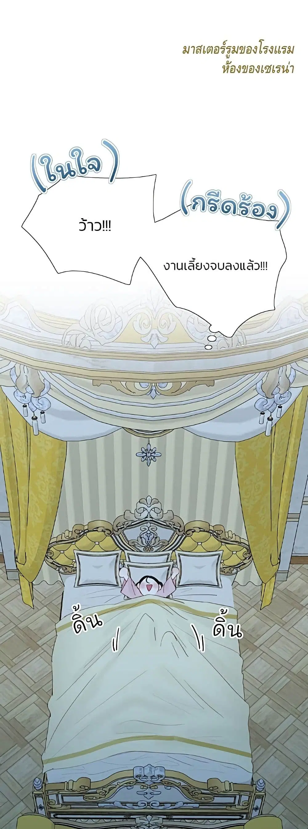 Serena ตอนที่ 51 — page 14 of 62