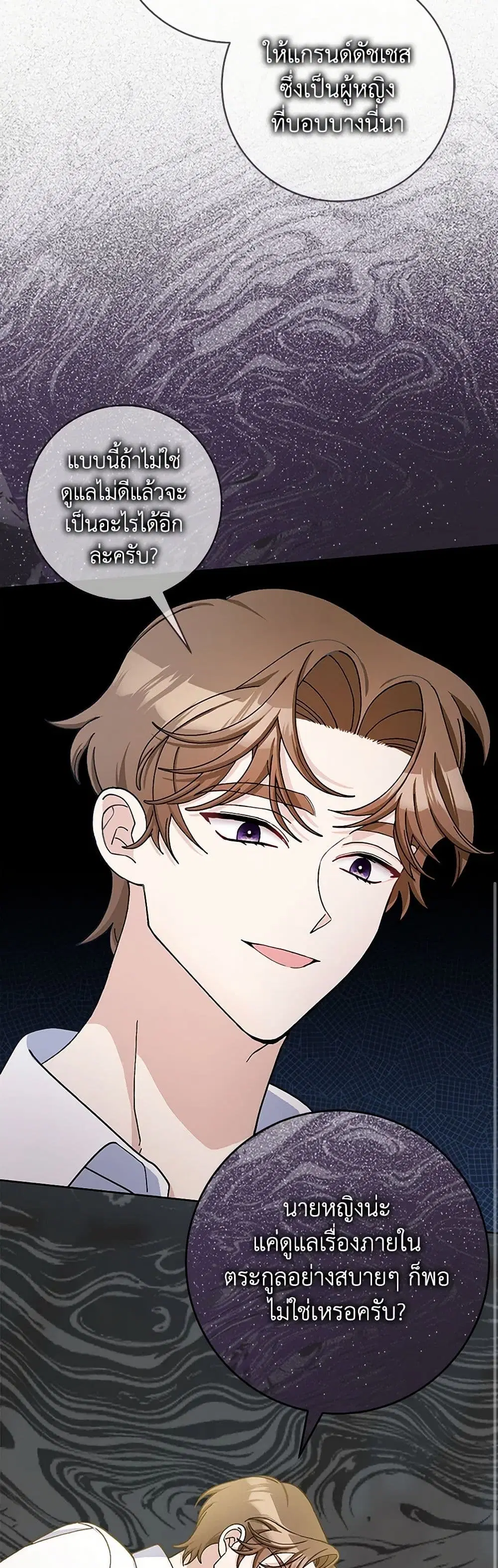 Please Marry Me Again! ตอนที่ 71 — page 8 of 28
