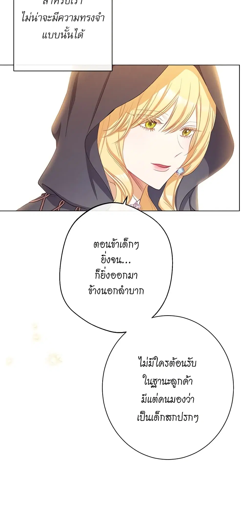 The Villainess Turns the Hourglass ตอนที่ 65 — page 6 of 57