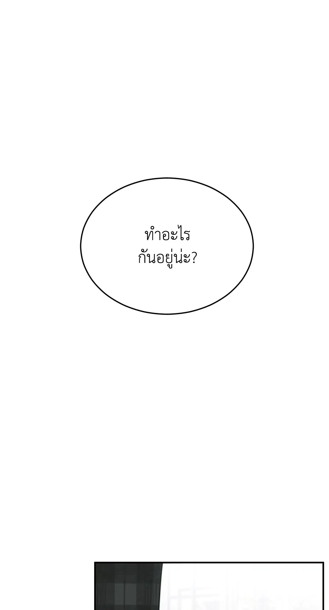 Roses and Champagne ตอนที่ 14 — page 36 of 73