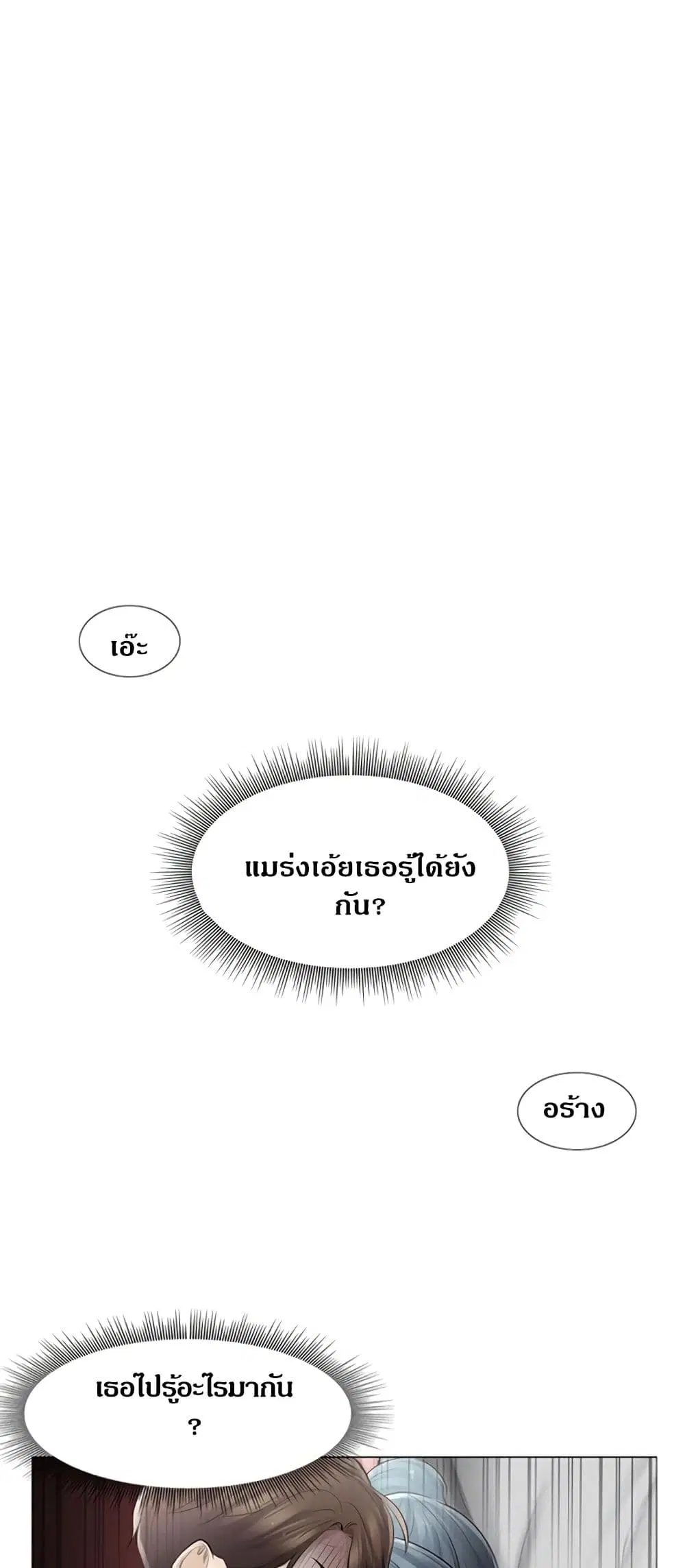 Touch to Unlock ตอนที่ 77 — page 28 of 50