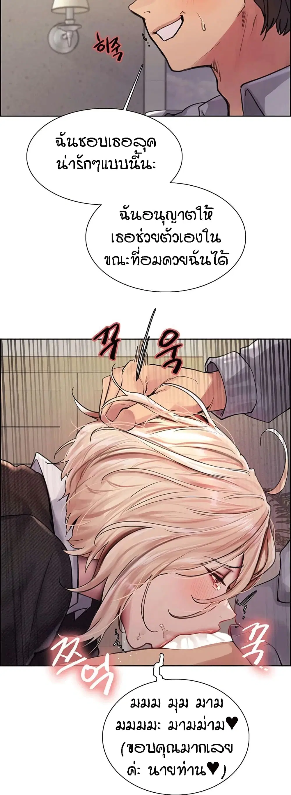 Sex-Stop Watch ตอนที่ 75 — page 26 of 62