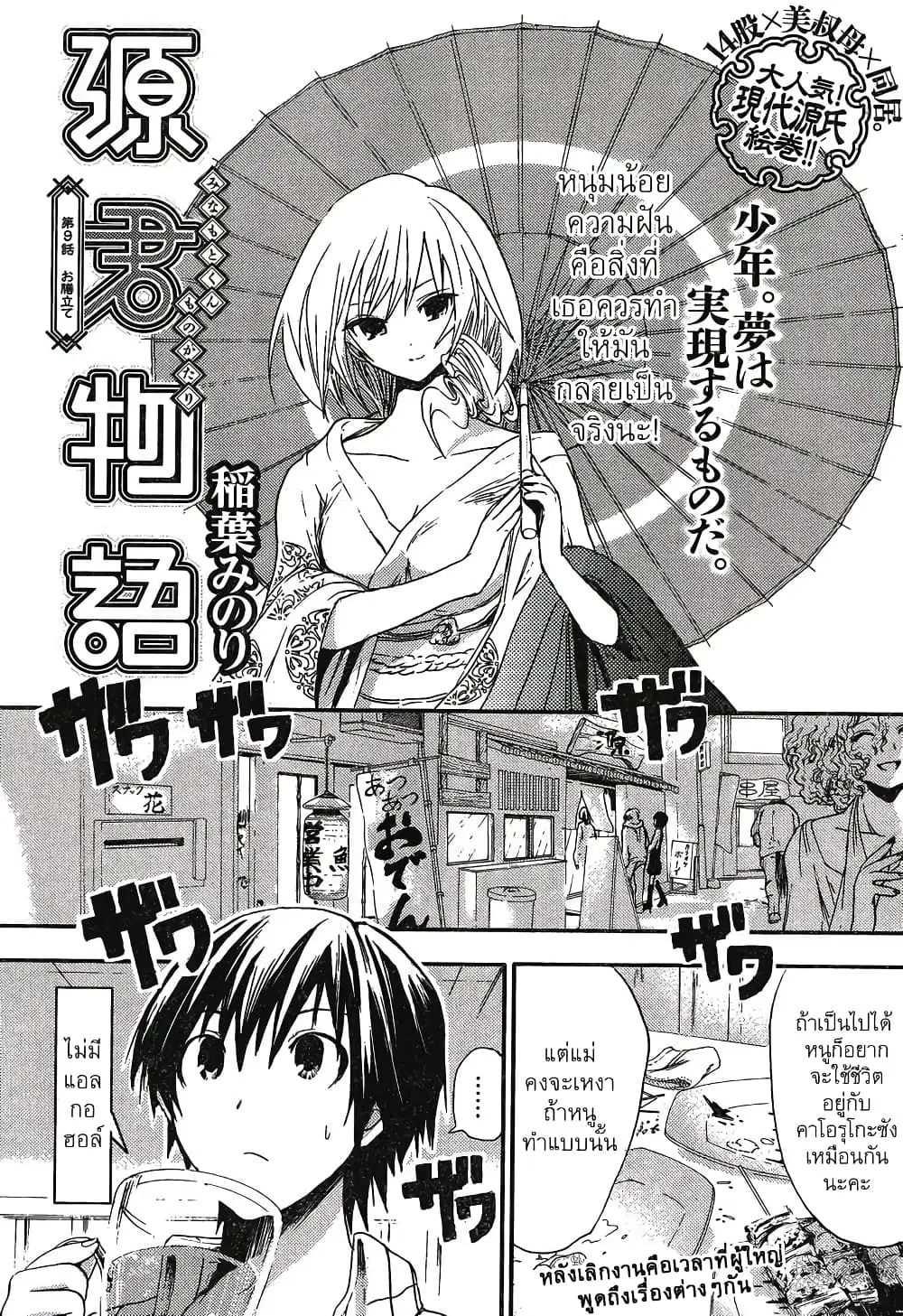 Minamoto-kun Monogatari ตอนที่ 9 — page 1 of 9